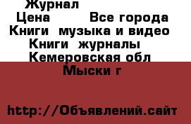 Журнал Digital Photo › Цена ­ 60 - Все города Книги, музыка и видео » Книги, журналы   . Кемеровская обл.,Мыски г.